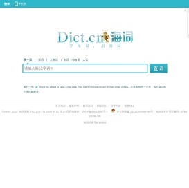 海词词典_在线词典_在线翻译_海量正版权威词典官方网站