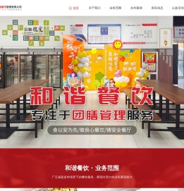 河南和谐餐饮管理有限公司