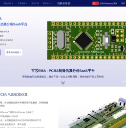 百芯EMA - 在线免费PCBA制造仿真分析SaaS平台