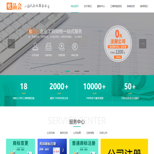 惠州注册公司_惠州代办工商注册_注册公司流程和费用_账品会-官网