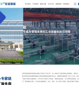 合肥龙延智能科技股份有限公司