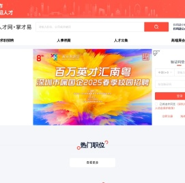 深圳人才网,掌才易,深圳人才招聘,深圳求职网_掌才易云招聘平台
