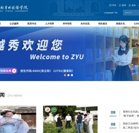 浙江越秀外国语学院