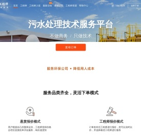 污水宝工程师平台_环保技术服务明码标价_技术好经验多