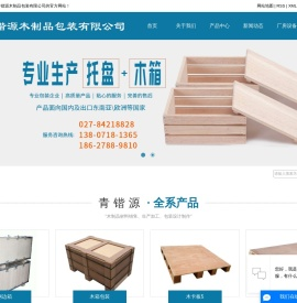 武汉青锴源木制品包装有限公司