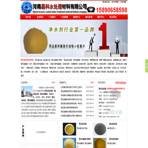 聚合氯化铝_碱式氯化铝_聚合硫酸铁_聚丙烯酰胺_聚合氯化铝铁 - 河南晶科水处理材料有限公司