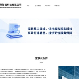 山东经鼎智能科技有限公司-首页