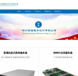 深圳博海电子设计有限公司