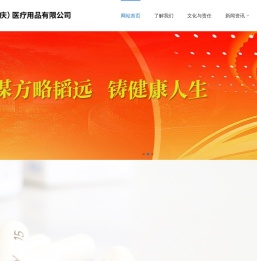 方康（重庆）医疗用品有限公司