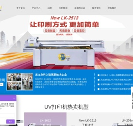 视觉定位uv打印机-uv平板打印机厂家-深圳市东方龙科