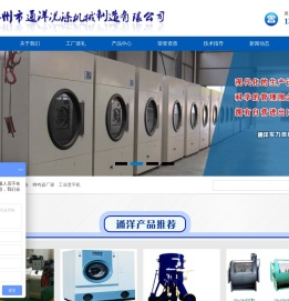 泰州市通江洗涤机械厂