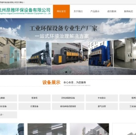 杭州昂雅环保设备有限公司