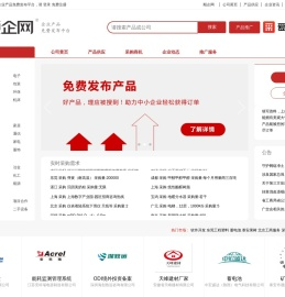 【顺企网】企业黄页和供求信息发布平台