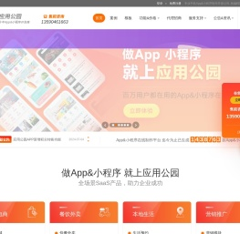 应用公园|APP开发-APP制作-手机app软件制作平台