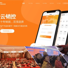 云销控-楼盘电子开盘软件_线上微信网上开盘方案_房地产开盘软件领航者