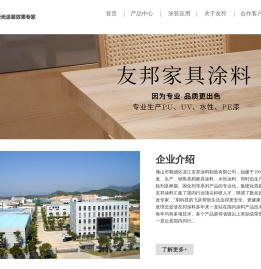 佛山市顺德区龙江友邦涂料制造有限公司，友邦漆-哑光涂装效果专家