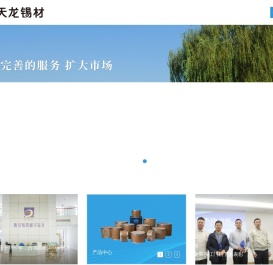 绍兴市天龙锡材有限公司