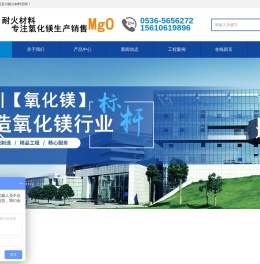 潍坊圣川化工有限公司-山东潍坊氧化镁厂—圣川耐火材料-氧化镁价格-重质氧化镁-轻质氧化镁-脱硫氧化镁生产厂家