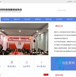 南阳市科技创新创业协会