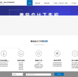 衡信会计工作室