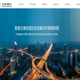 北京交跃通达检测科技有限公司