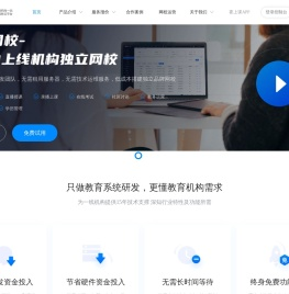 北京昱新科技有限公司_云朵课堂_网校系统_在线教育系统_专为教育机构打造在线教育平台