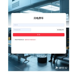 闪电养车预约平台