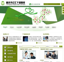 重庆市红汇干细胞库-专业干细胞、免疫细胞储存机构
