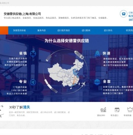 危险品|食品|红酒|二手设备|化妆品进口报关_上海进口报关公司
