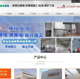 抗爆墙-防爆墙-泄爆墙-防爆门-河北灵旭安防科技有限公司