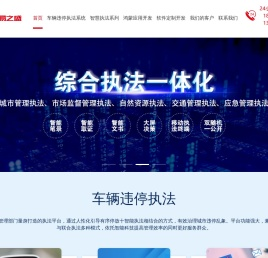 河南易之盛软件科技有限公司-车辆违停执法系统-执法办案系统