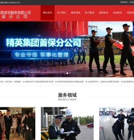 精英集团首保分公司_北京保安公司
