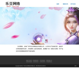 广州市乐豆网络技术有限公司