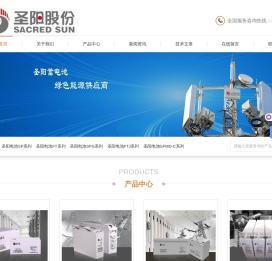圣阳蓄电池-山东圣阳电源股份有限公司