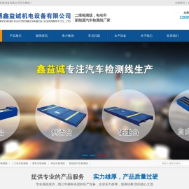 二级维护检测线__二三轮电动车_新能源汽车检测线厂家-淄博鑫益诚机电设备有限公司