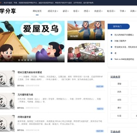 扩走国学网 - 成语、字典、词典一站式国学知识学习查询工具平台