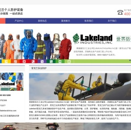 防护服厂家-防化服价格-隔热服-消防服-Lakeland雷克兰代理商