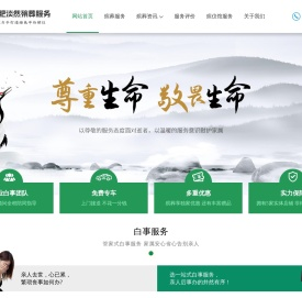 合肥殡葬服务_合肥白事公司_合肥殡葬一条龙服务_合肥淡然殡葬服务