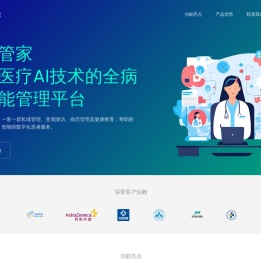 微域管家：医疗AI全病程患者管理工具 | 打造一客一群的私域管理系统