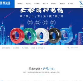 河南省圣泰特种电缆有限公司