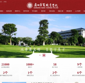 广州华夏职业学院