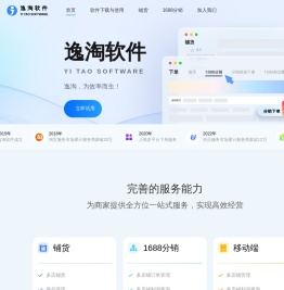 山东逸淘软件-www.1tsoft.com-一键下单！