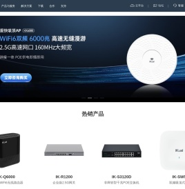 爱快 iKuai-商业场景网络解决方案提供商