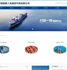 中国船舶工业物资华南有限公司