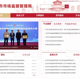 北京市市场监督管理局