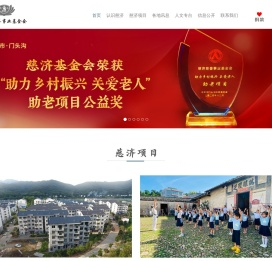 慈济慈善事业基金会