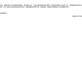 湖南农业大学“3+云就业”服务平台_最新招聘信息_湖南农业大学“3+云就业”服务平台招聘信息
