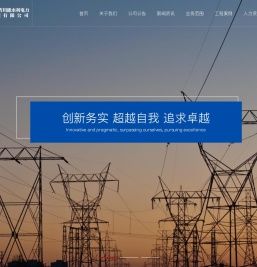 四川省川能水利电力建设有限公司