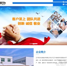 辽宁凯为生物技术有限公司-凯为生物技术