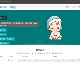 科学起名 - 科学取名 - 科学起名网 - 科学起名字